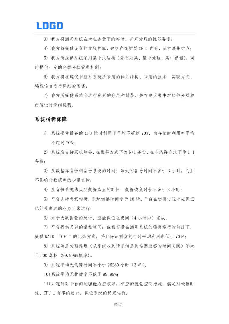 软件技术解决方案