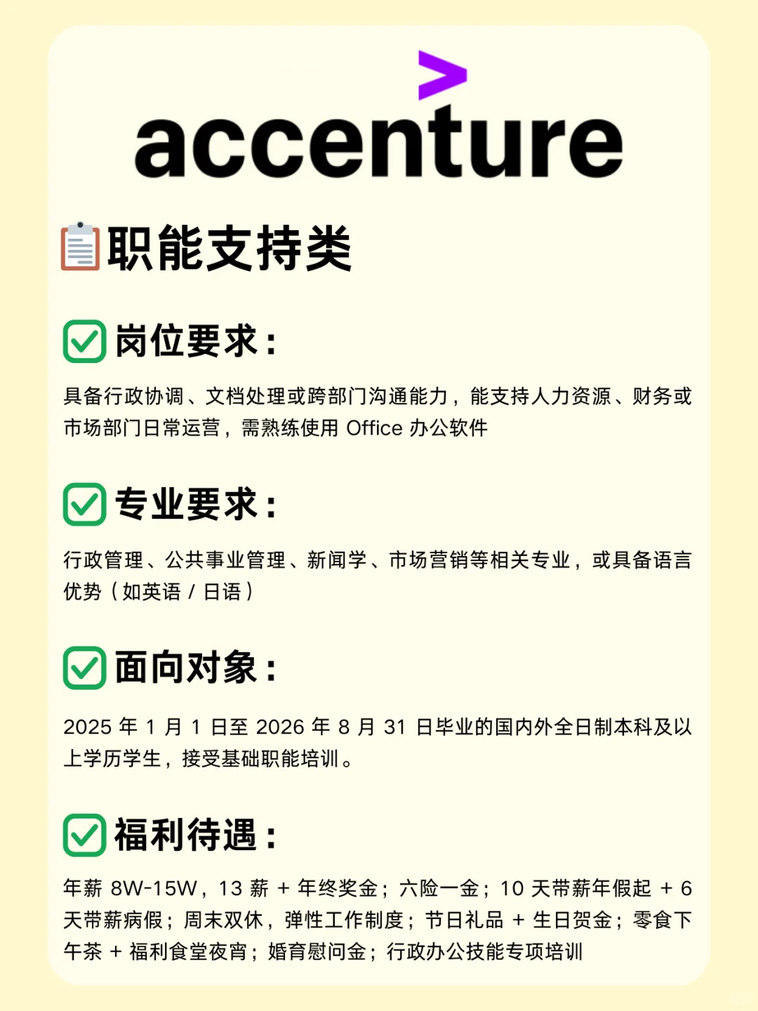 咨询外企—埃森哲26校招已开启！留学生友好