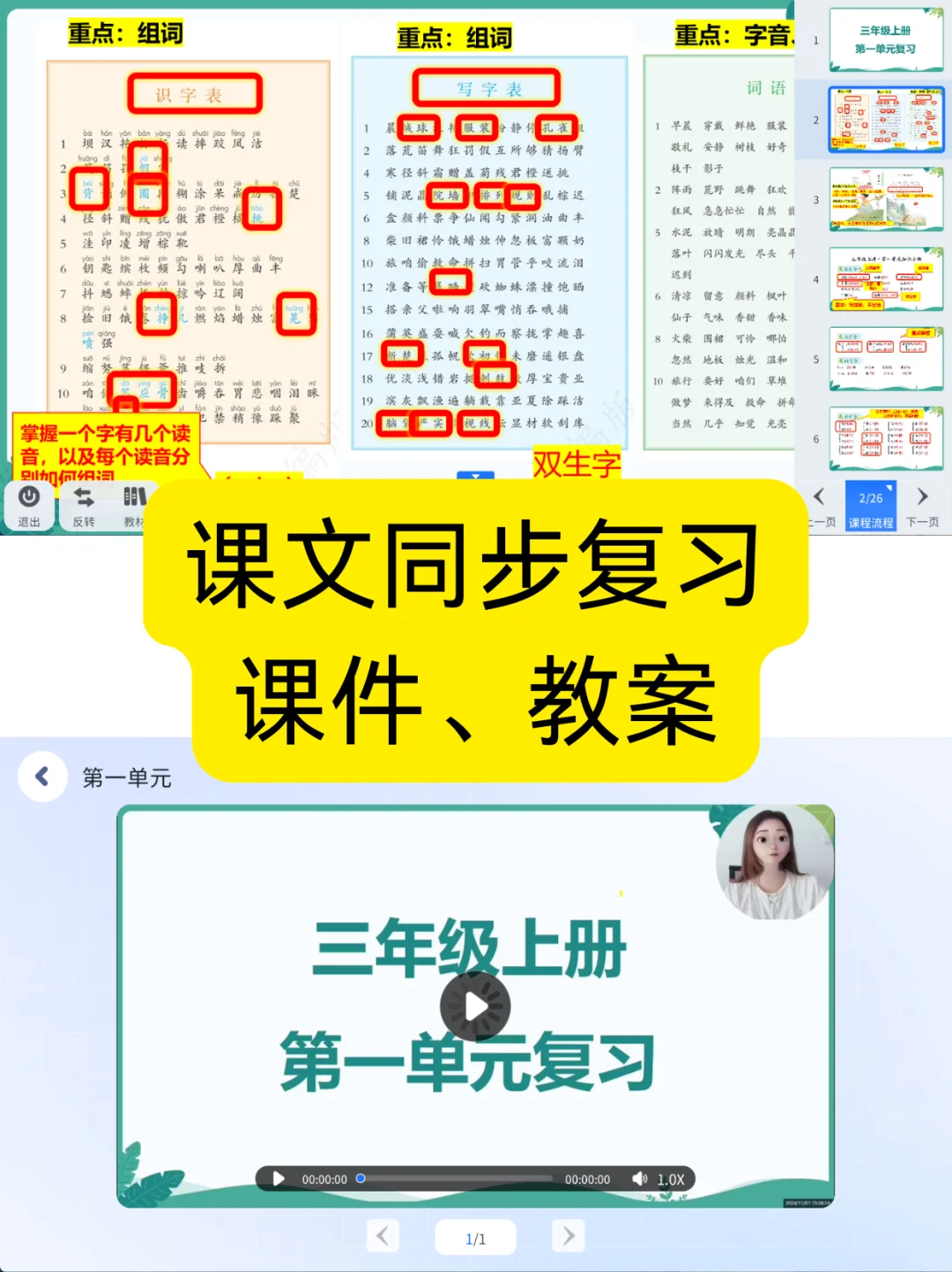 语文老师 APP！课程免米用，数字化教学管理