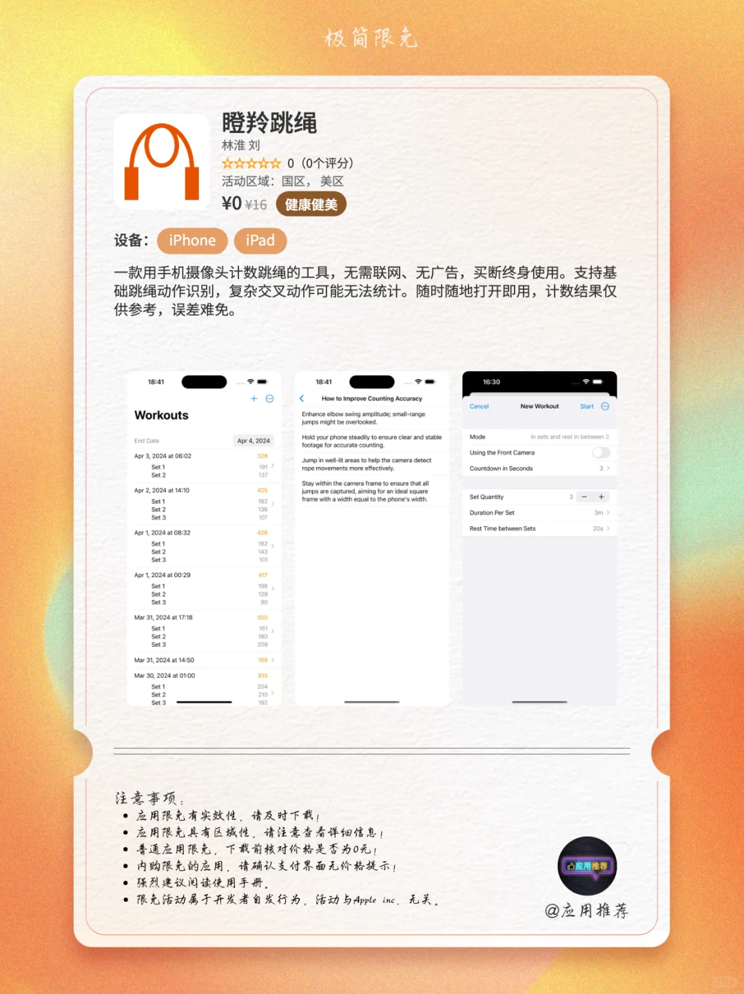 9 月 14 日 iOS 限免真香警告！