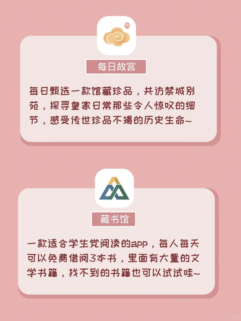 宝藏私藏❗️☀️14个独特女生该有的App