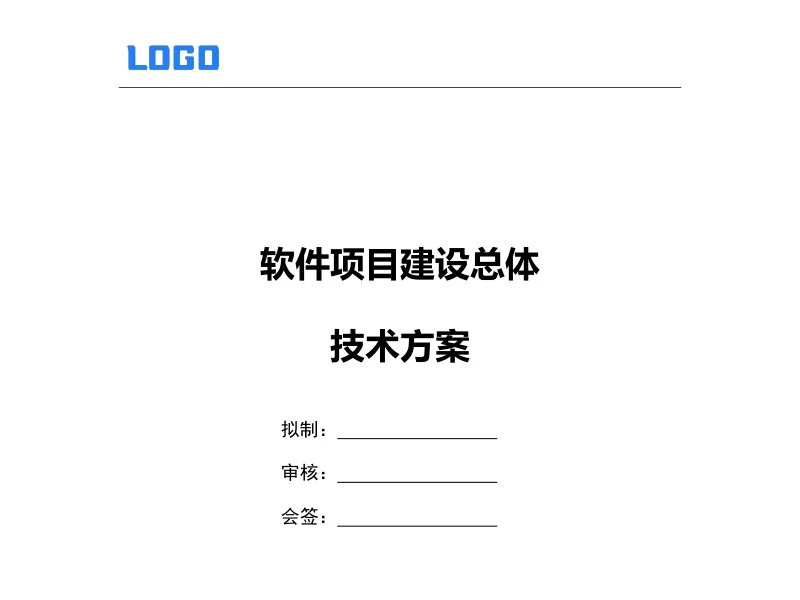软件技术解决方案