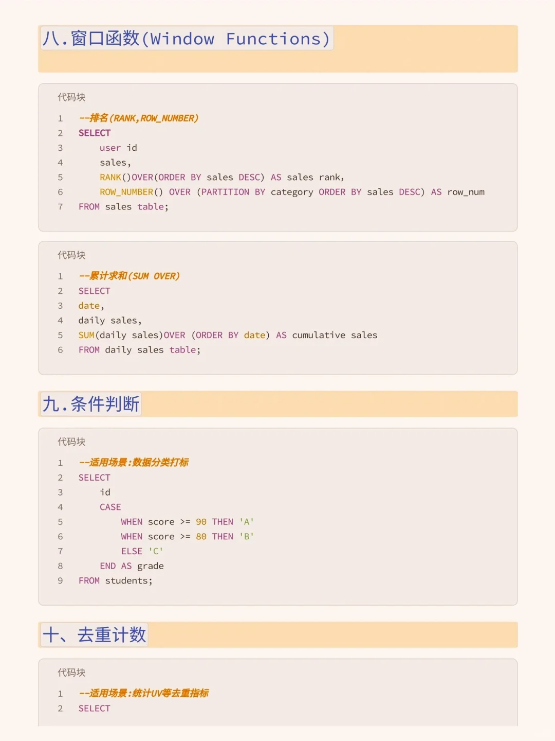 SQL取数无非就这14段代码，使劲背就完了