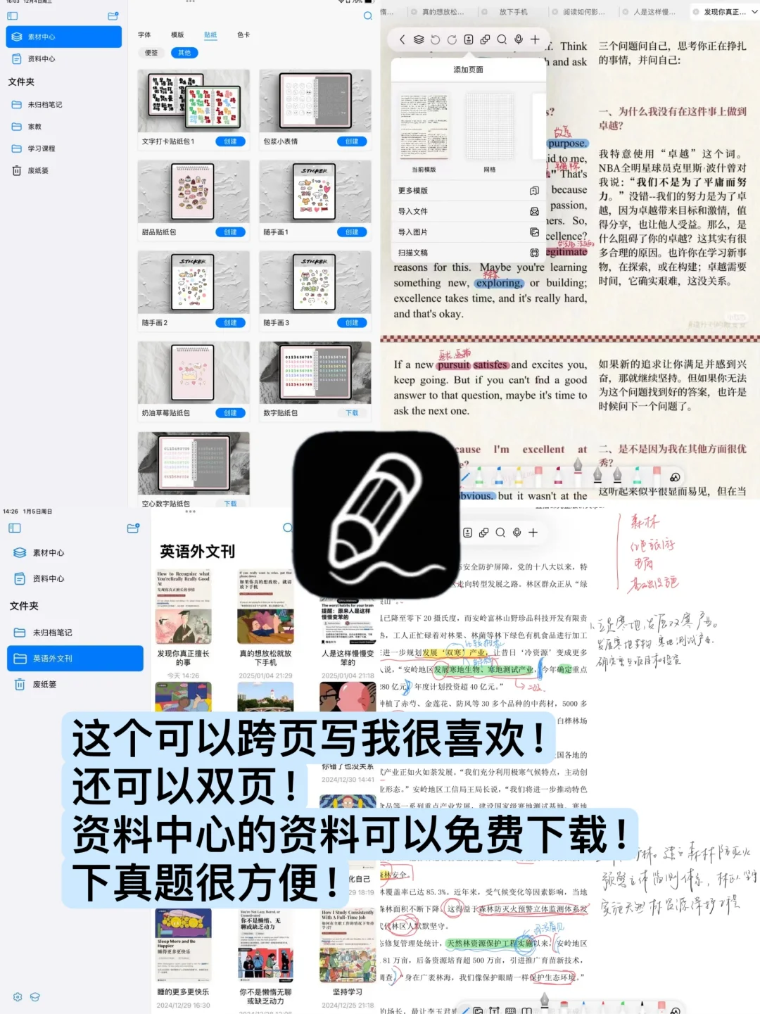 打造生产力型ipad🔥｜大学生自用笔记App