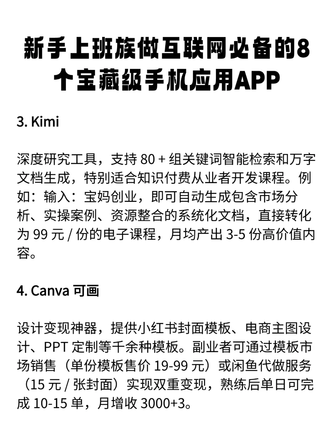 新上班族必备的8个宝藏级手机应用app