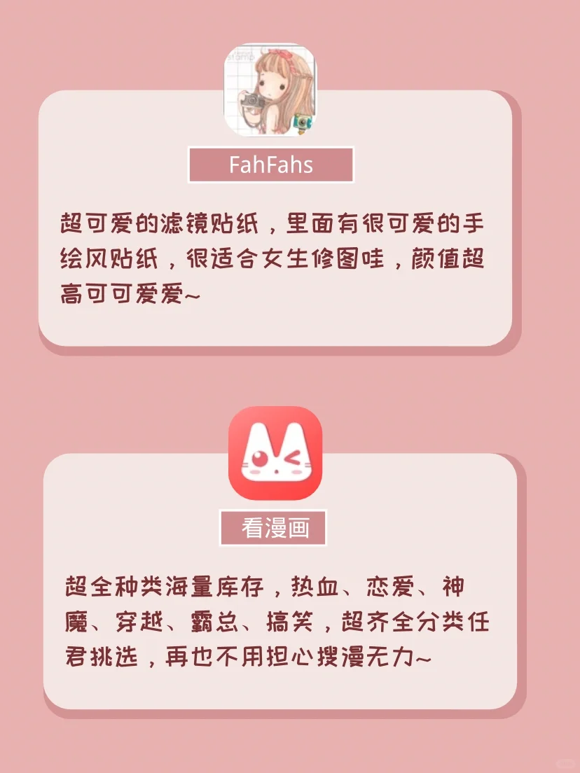 宝藏私藏❗️☀️14个独特女生该有的App