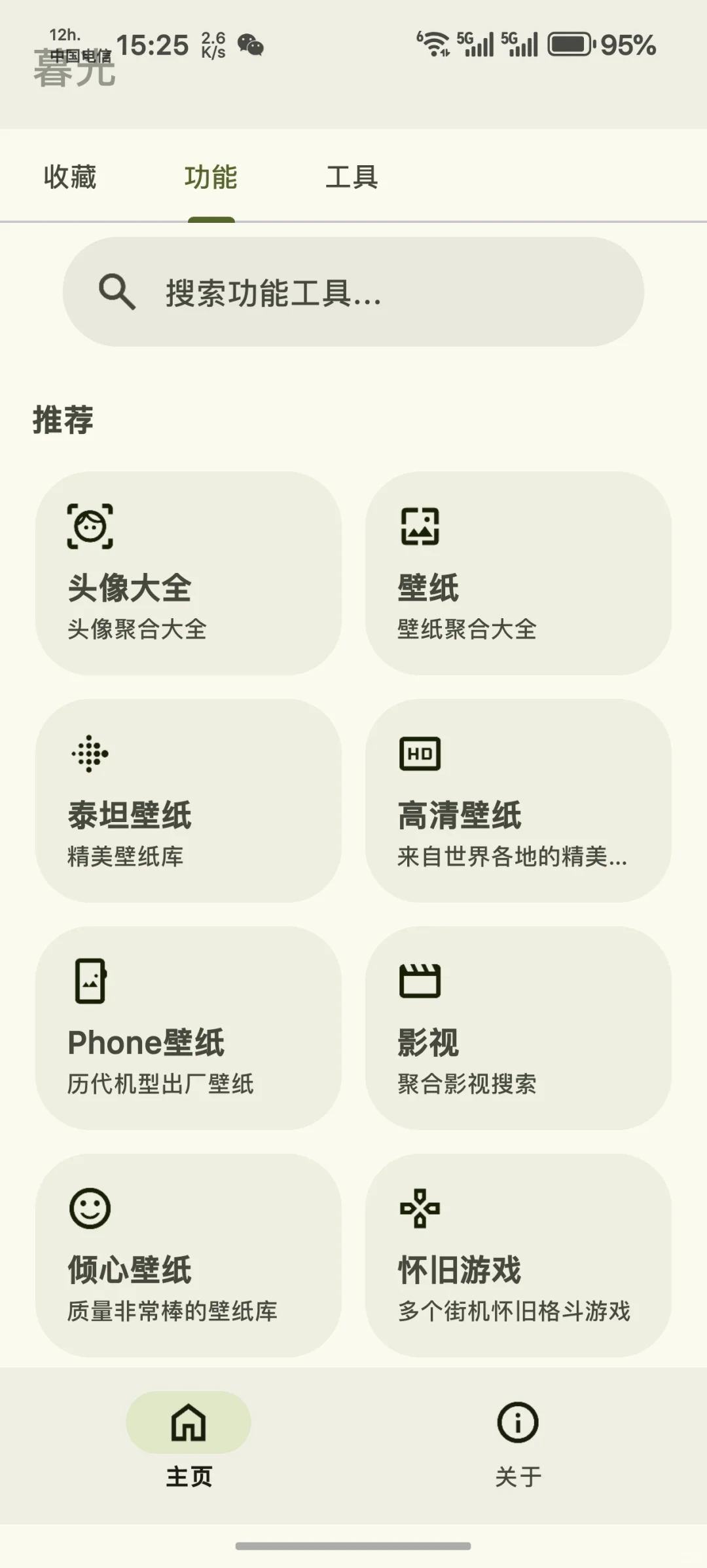 安卓党必存！这软件也太全能了