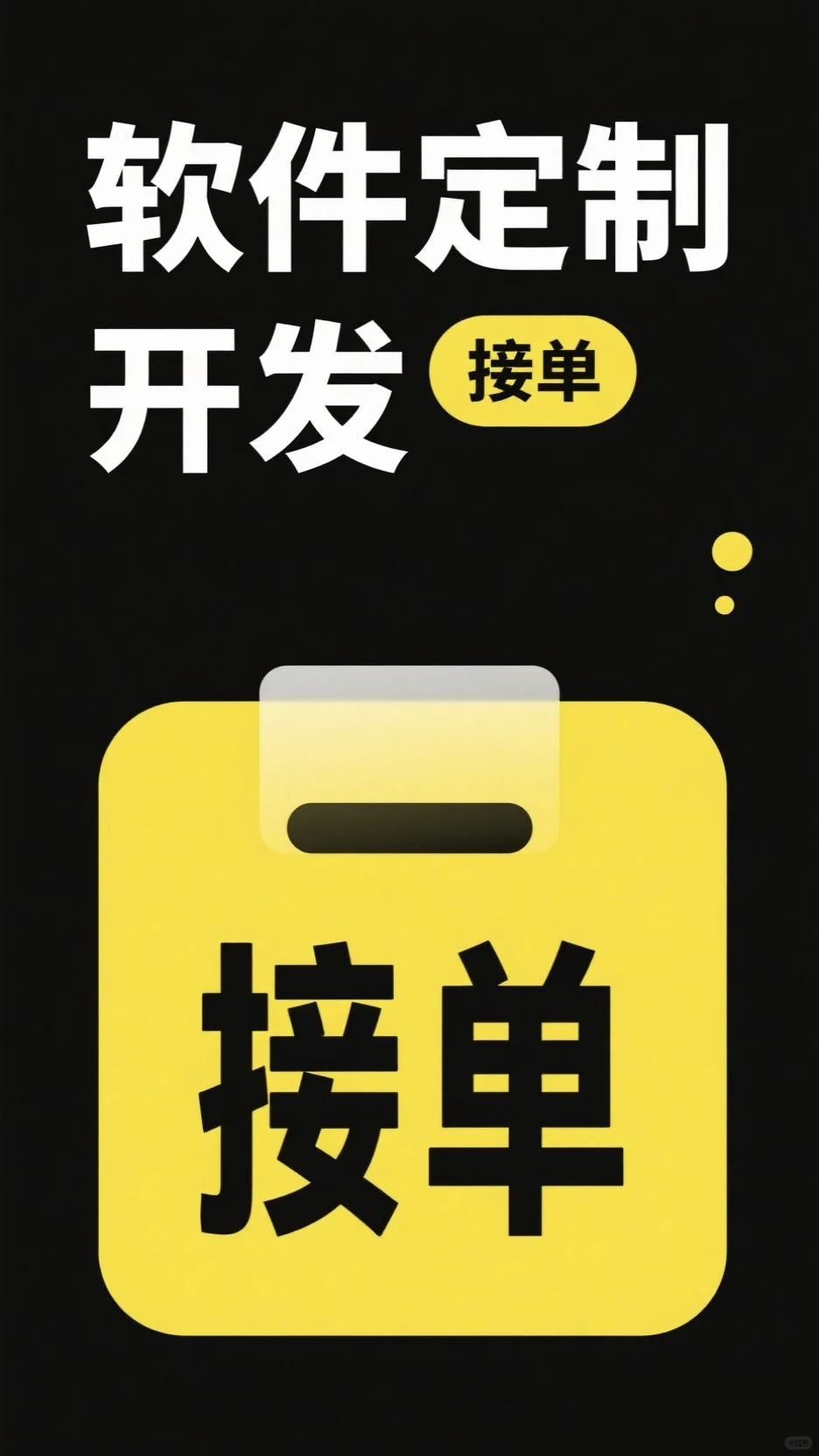 软件定制开发公司应该如何解读客户需求