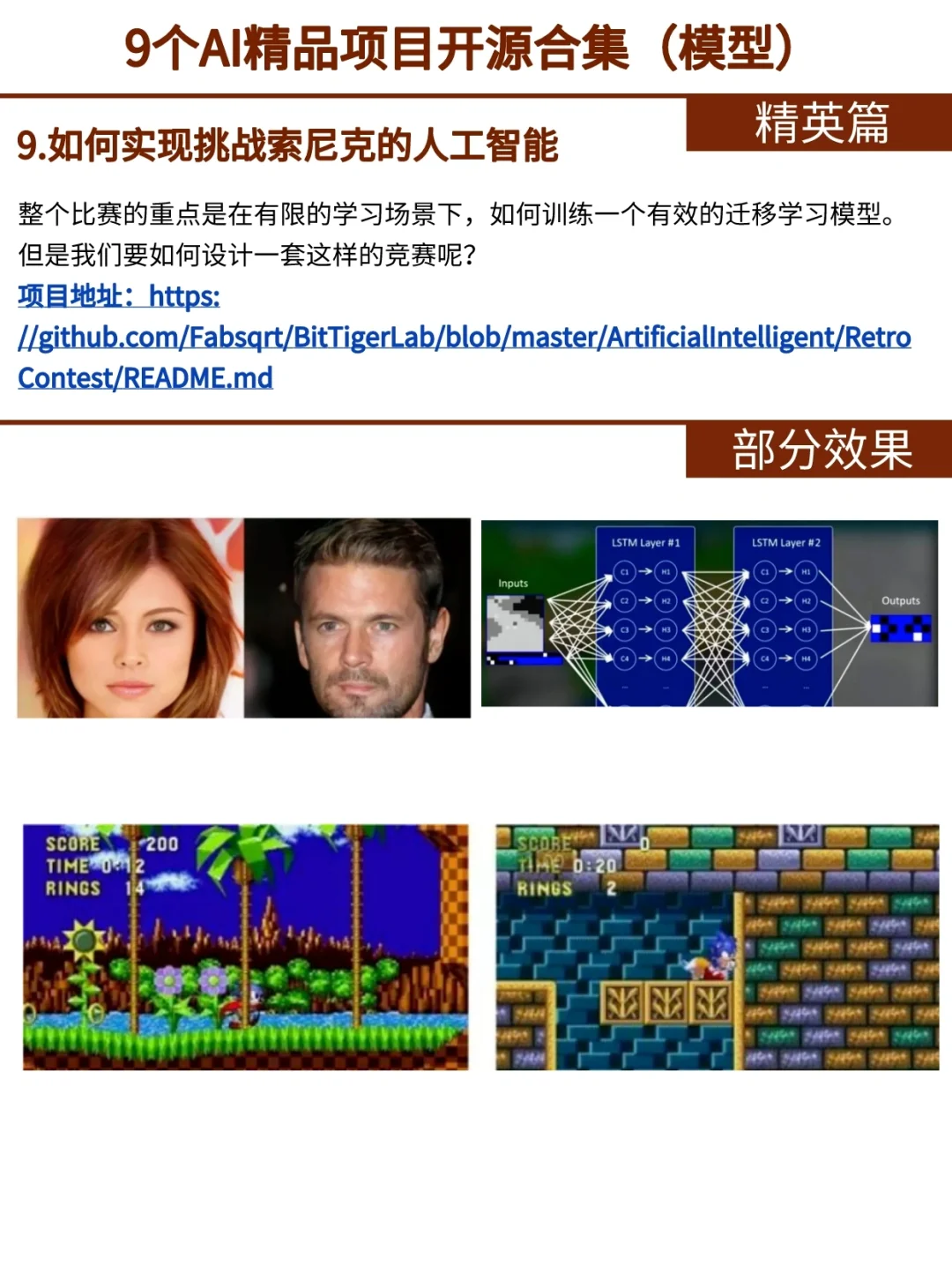 9个精品AI开源项目‖附源码+项目网址