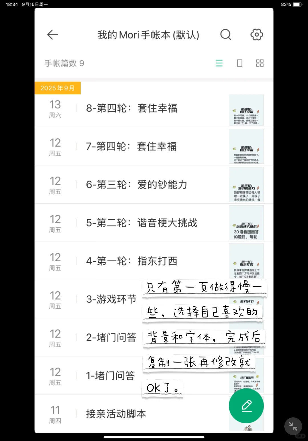 电子接亲游戏脚本怎么做？