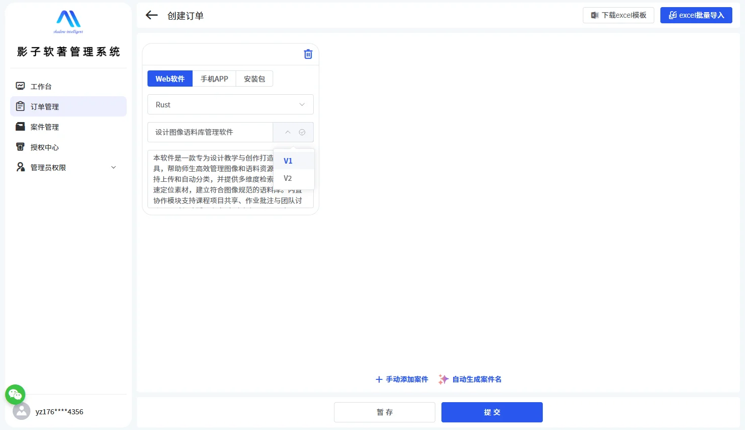AI软著真实体验 | 软著申请一站式服务