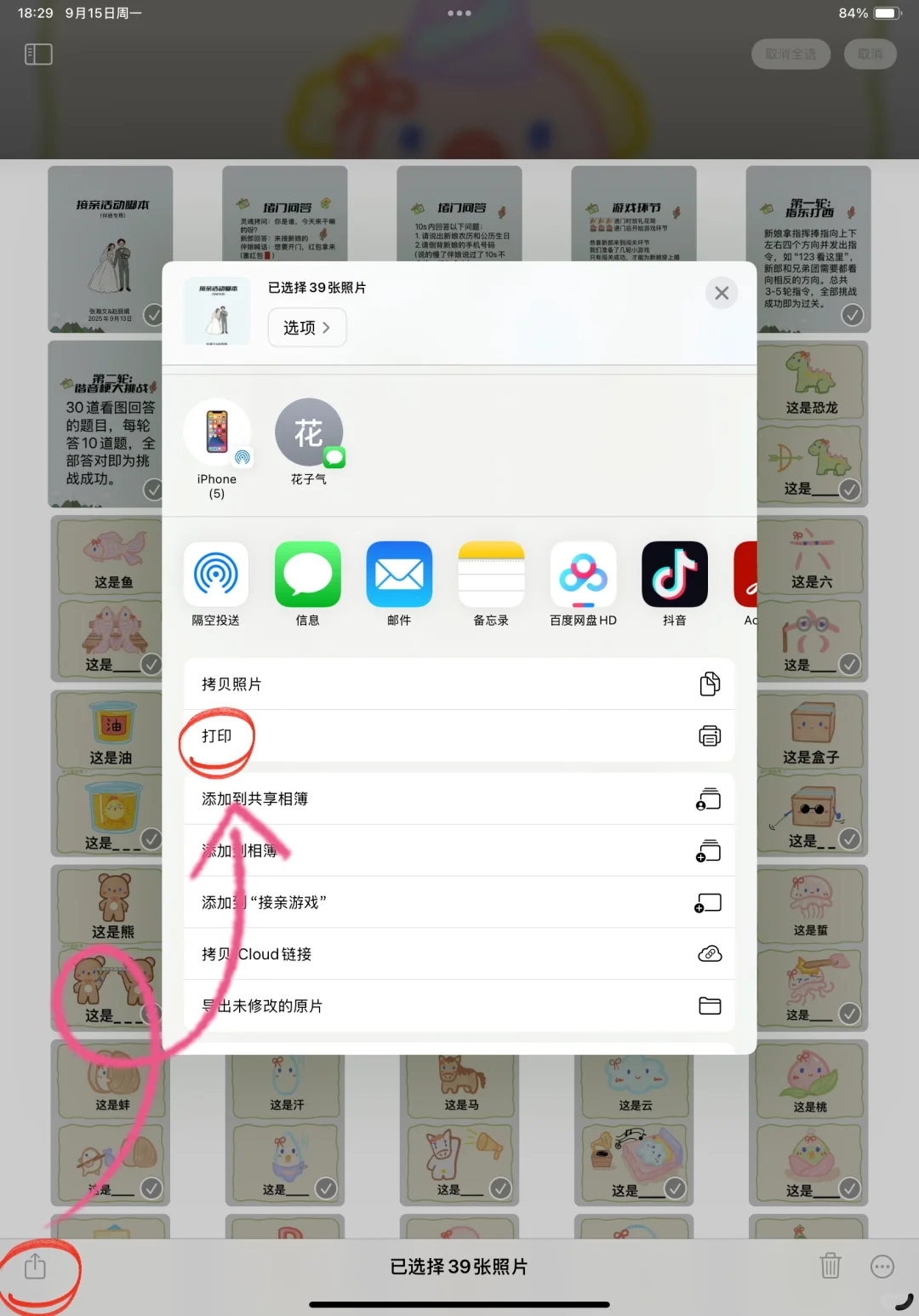 电子接亲游戏脚本怎么做？