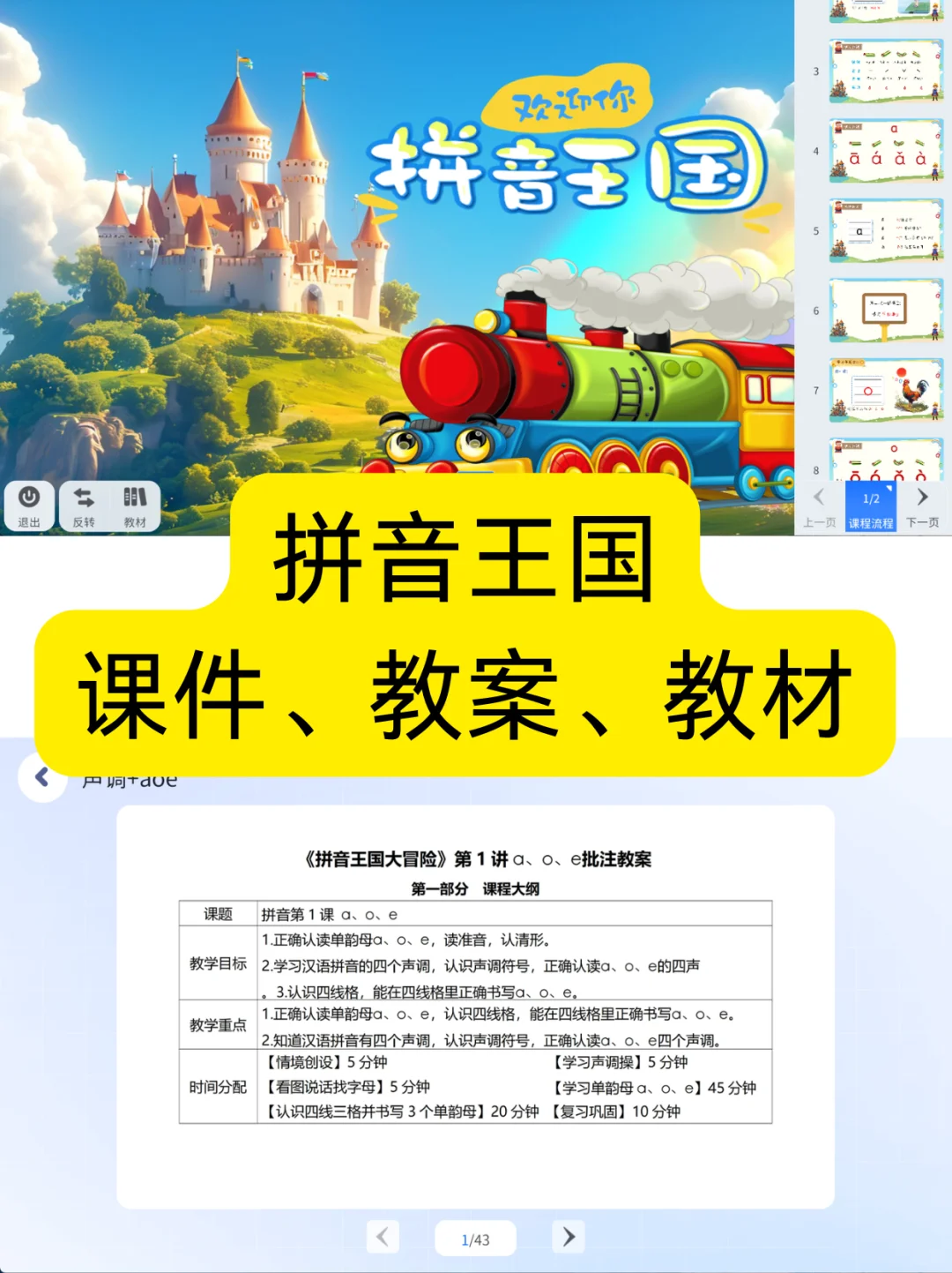 语文老师 APP！课程免米用，数字化教学管理