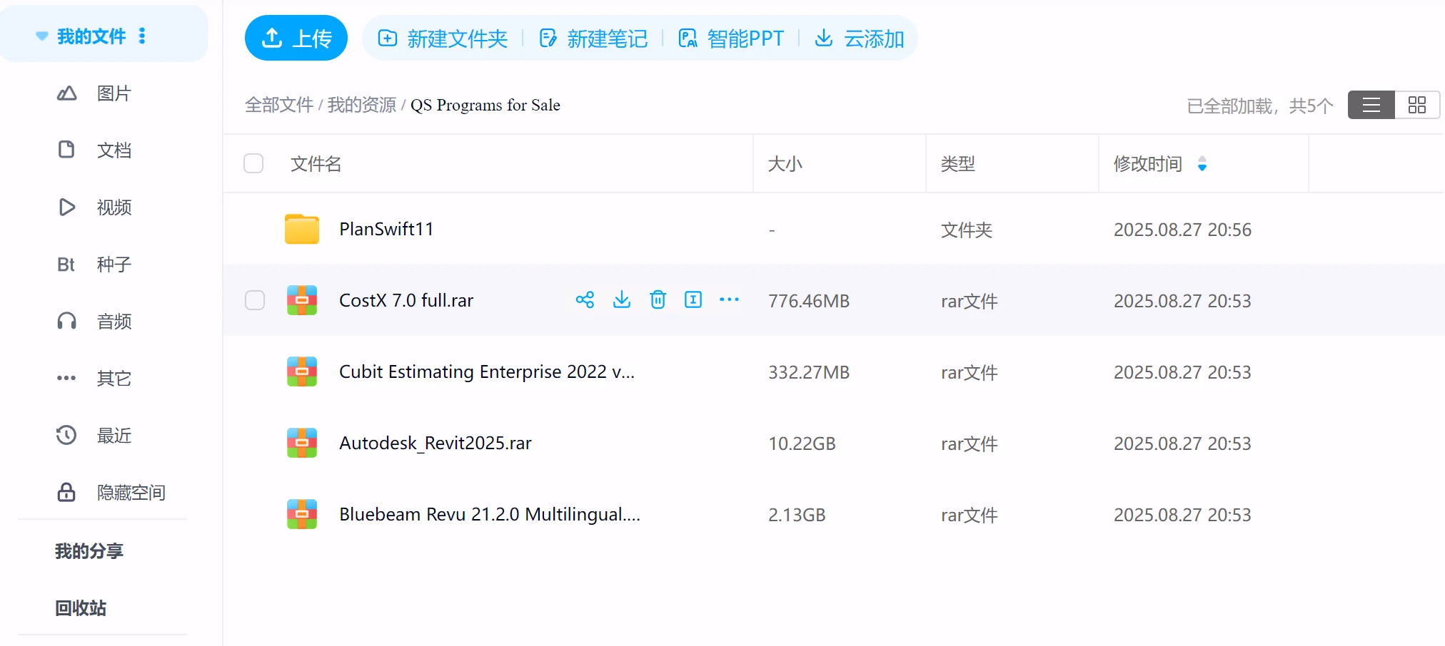 QS资源整理｜CostX/Bluebeam/Planswift