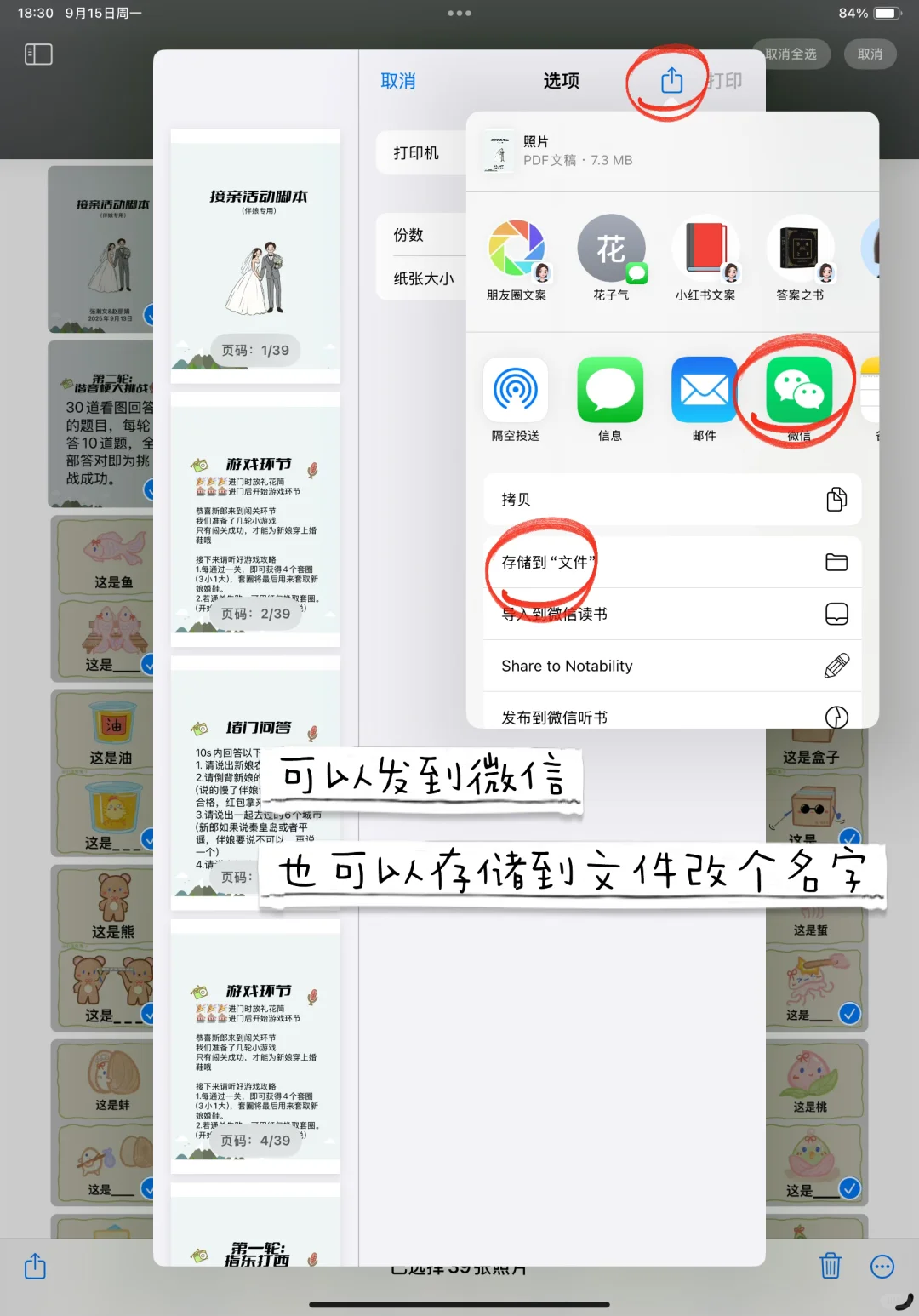 电子接亲游戏脚本怎么做？