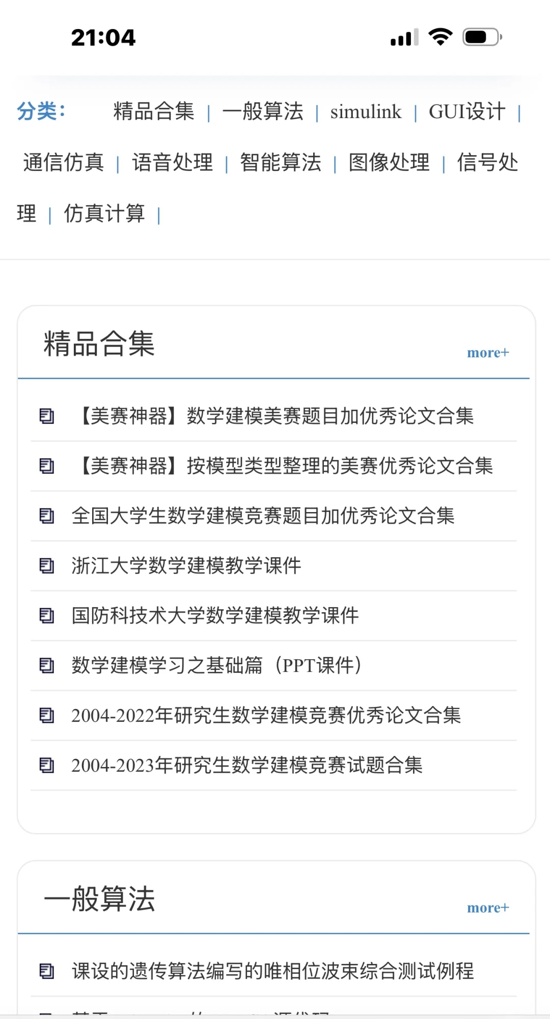 发明Matlab源码网的天才真是个人！