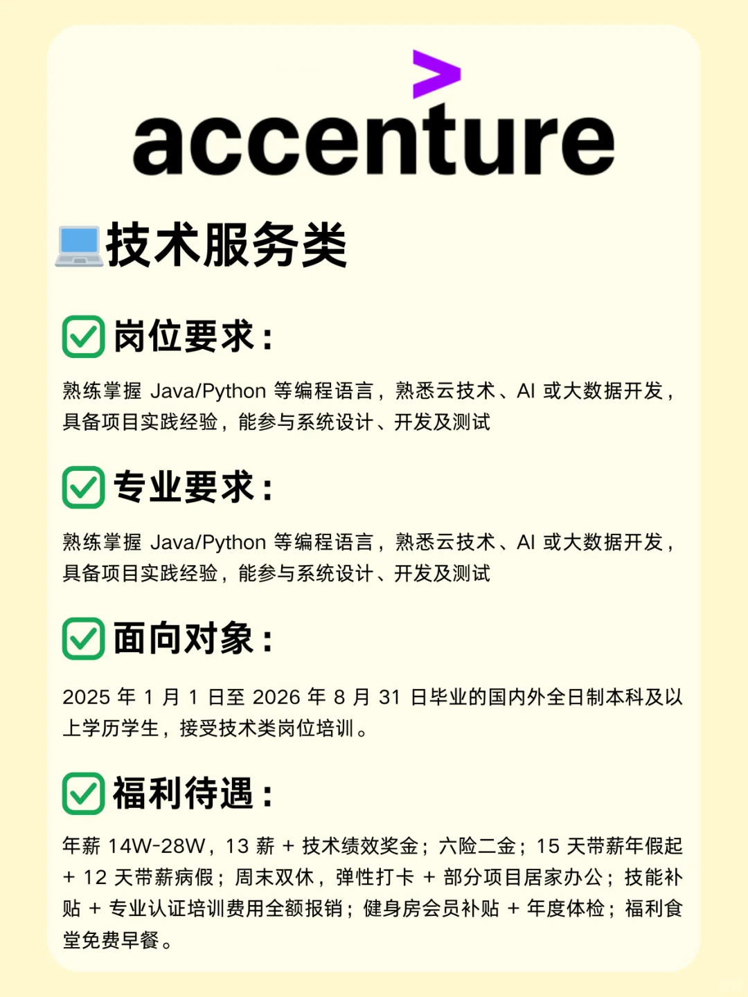 咨询外企—埃森哲26校招已开启！留学生友好
