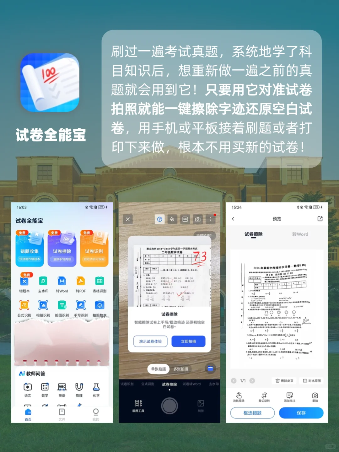 教资笔试刷题看这几个APP就够了❗稳稳上岸