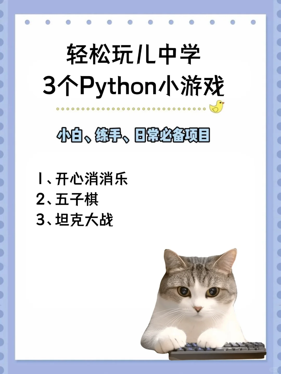3个超有趣的Python小游戏‼️附源码