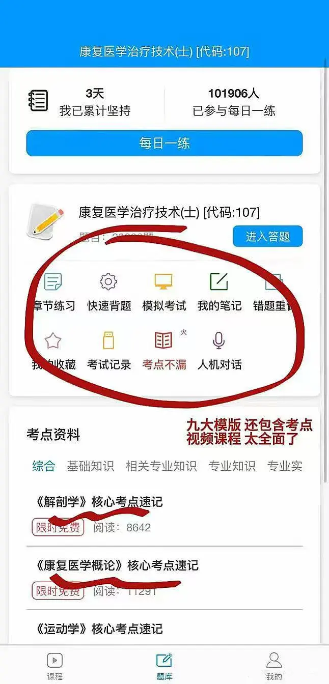 康复治疗技术，请锁死这个APP！！
