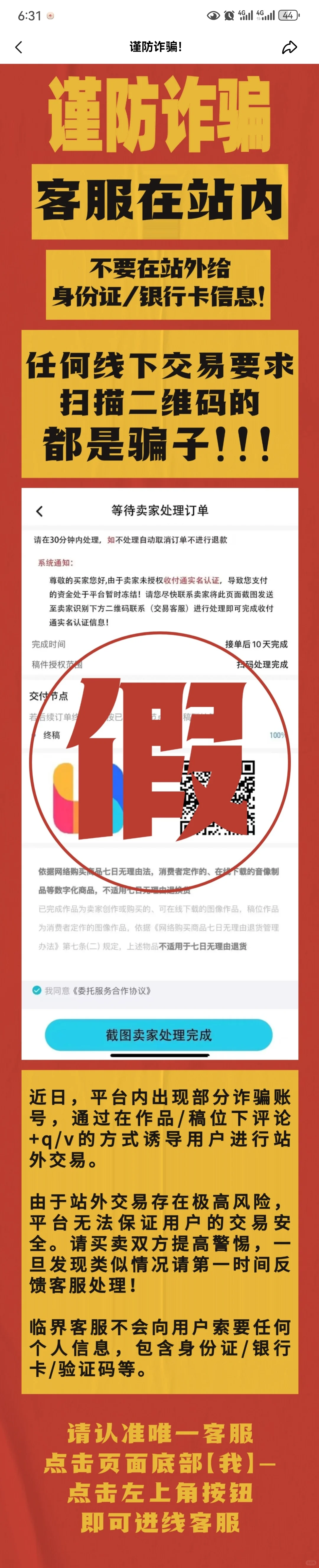 骗子App