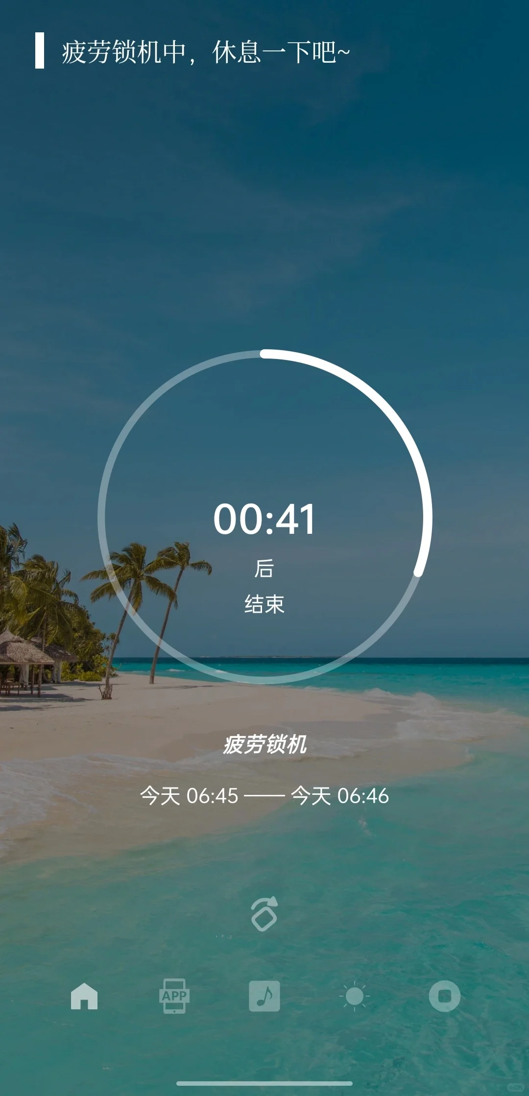 【app推荐】远离手机：疲劳锁机，番茄专注