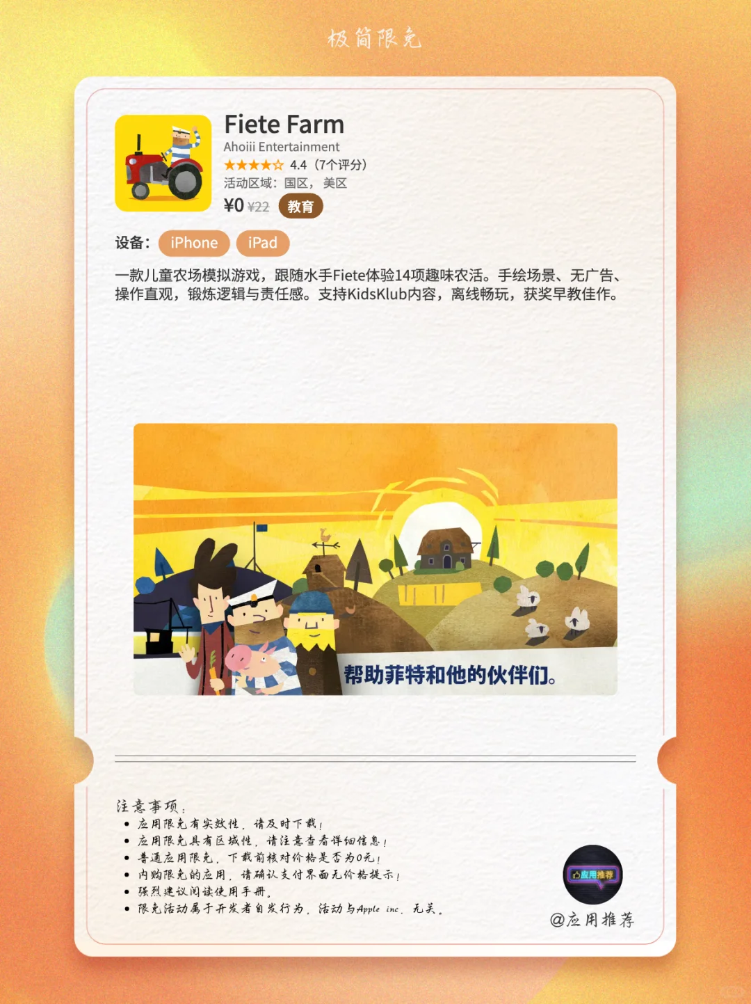 9 月 14 日 iOS 限免真香警告！