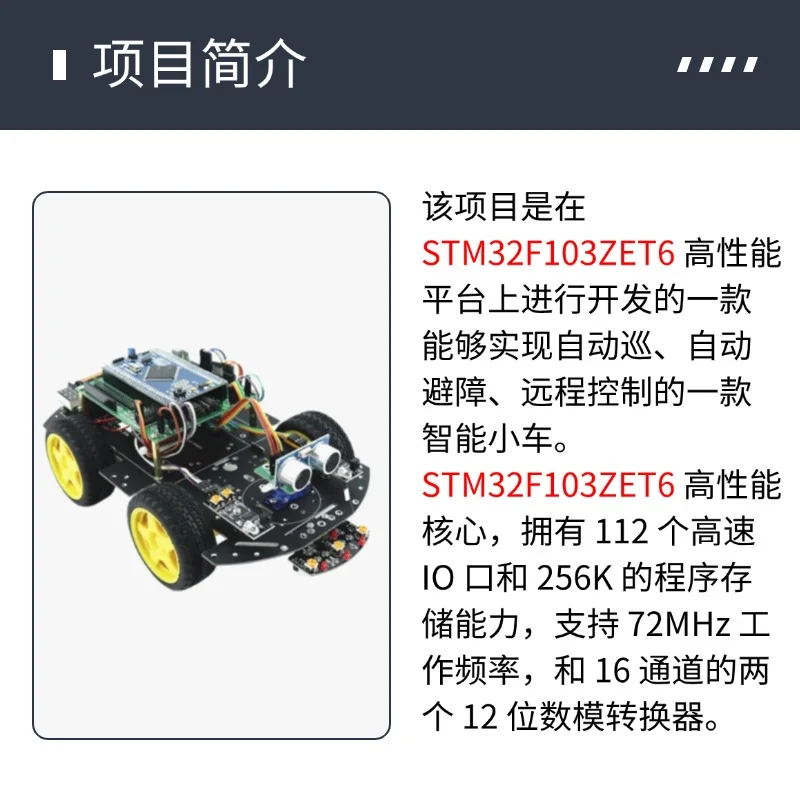 基于STM32智能小车项目分享（附源码）