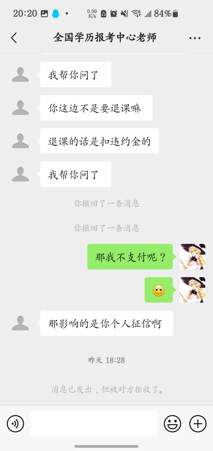 被机构骗了，取消不了学费分期的订单