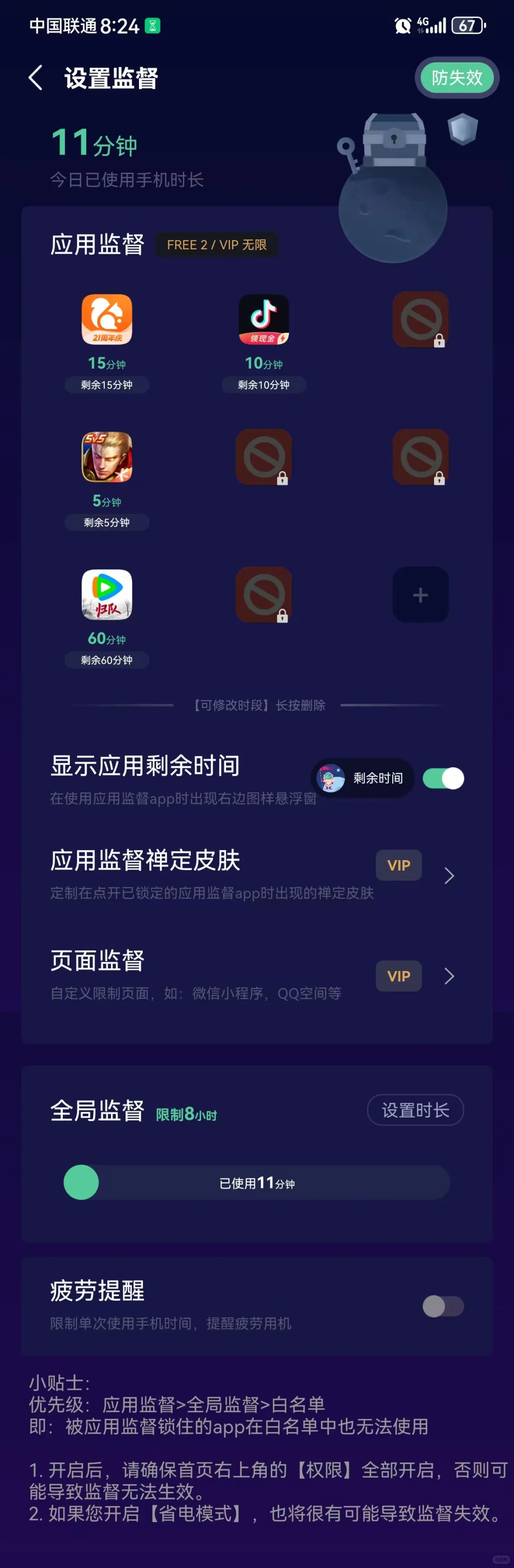 戒掉手机只需要这一个APP💯