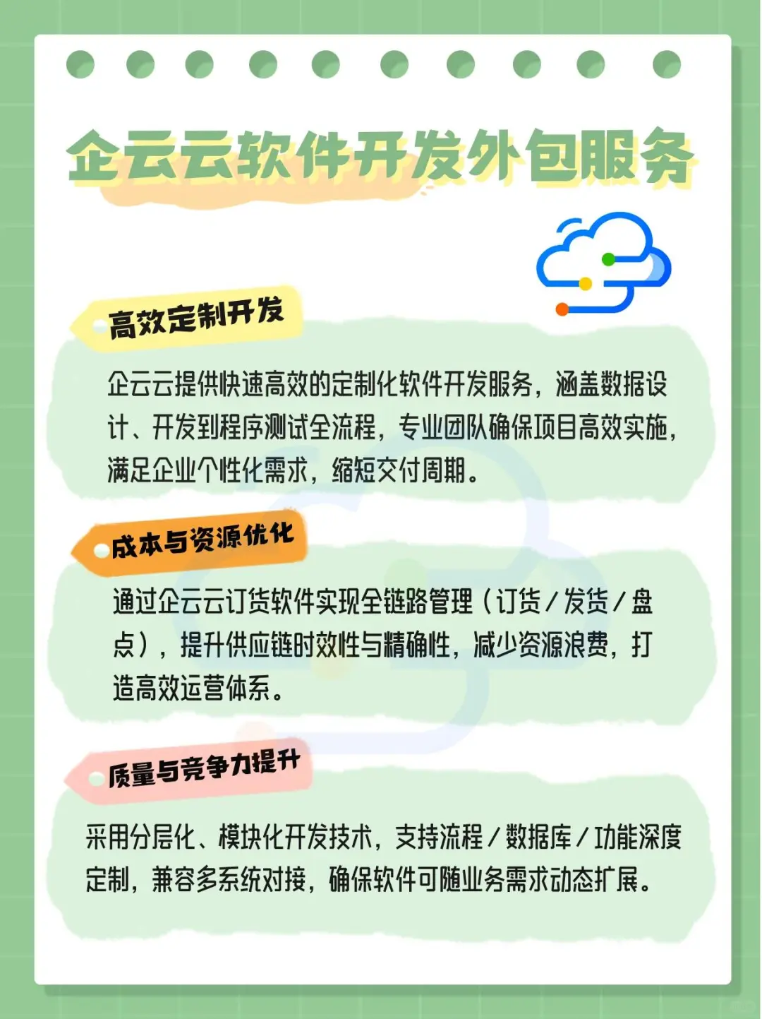 企云云软件开发外包：专业团队护航