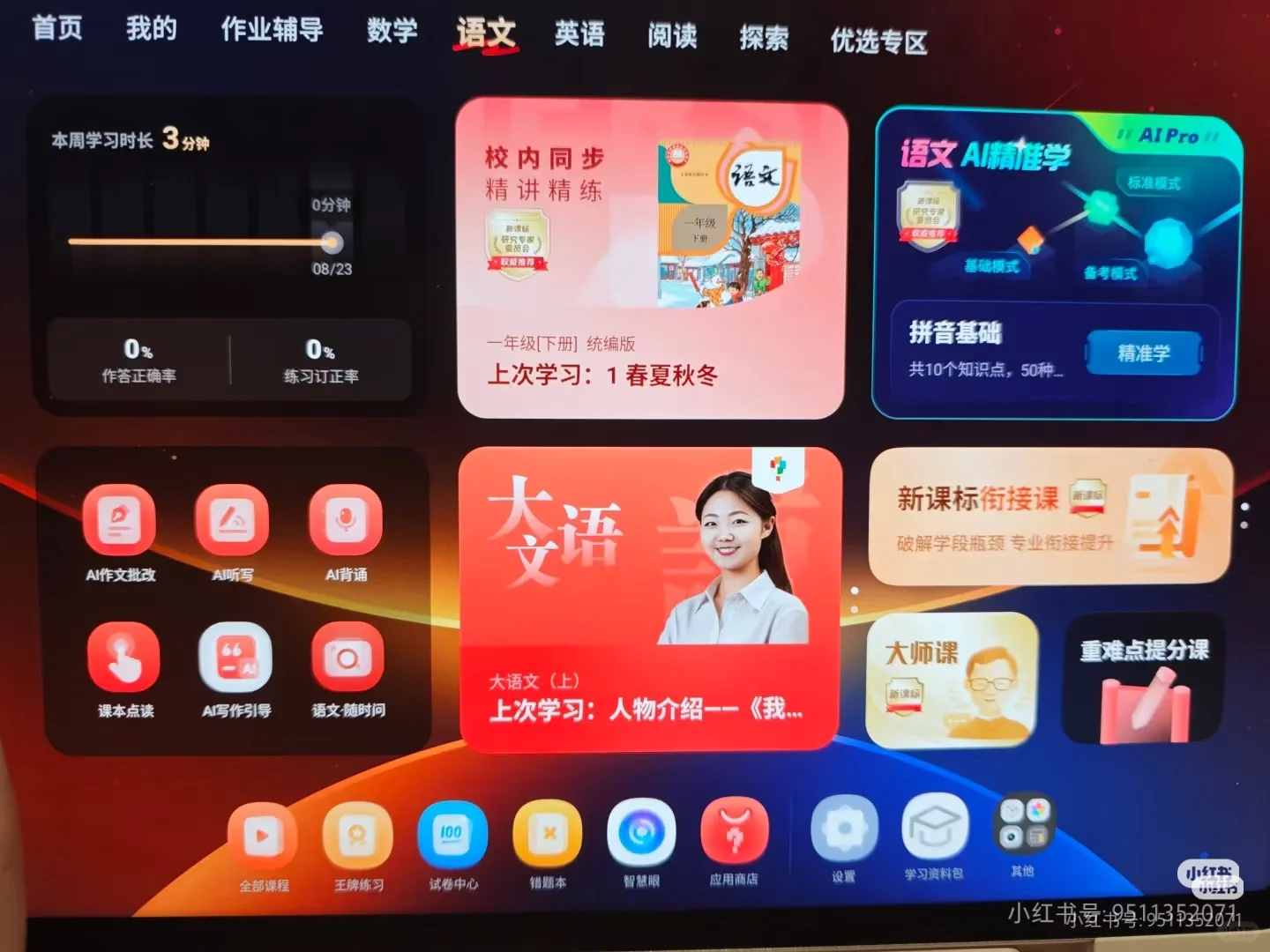 原来写作业有这么好的APP！👏👏