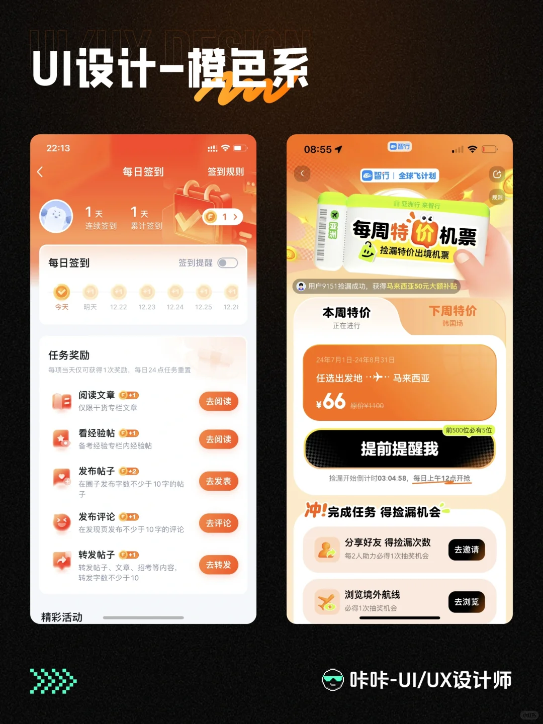 UI设计-黄色系｜设计灵感分享