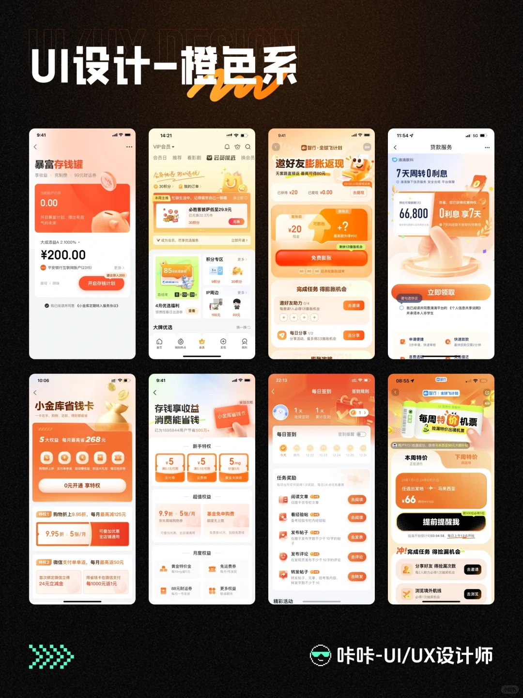 UI设计-黄色系｜设计灵感分享