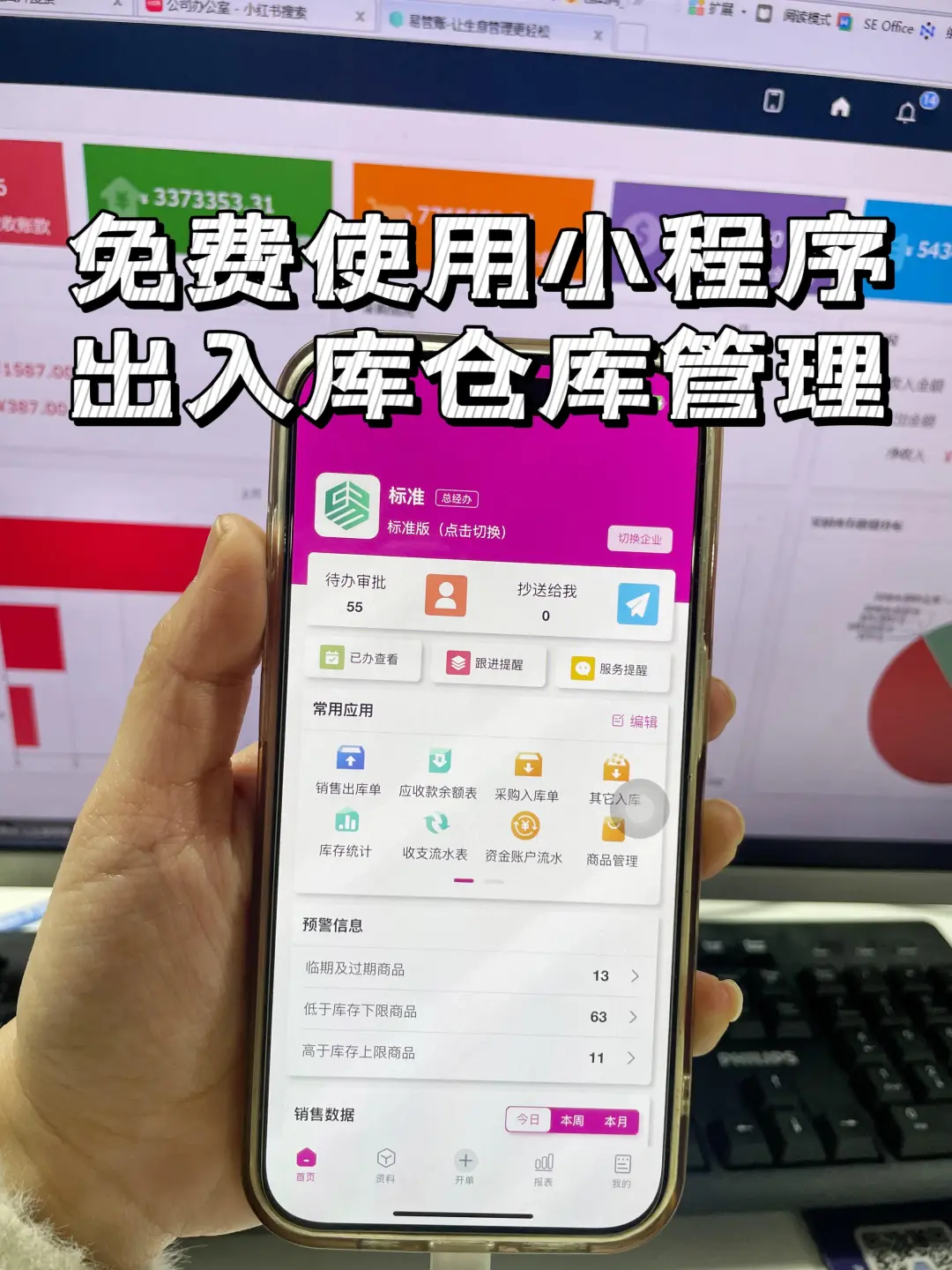 一定要用起来，免费试用📲手机进销存