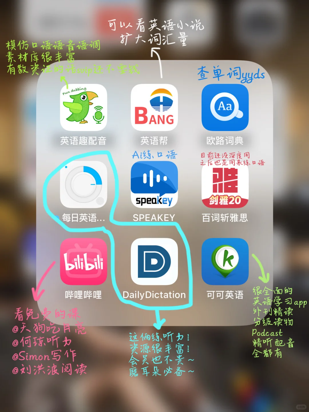 挑战雅思8分Day3🧲分享很好用的英语学习App