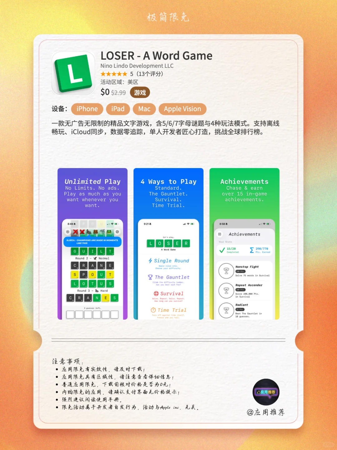 9 月 14 日 iOS 限免真香警告！