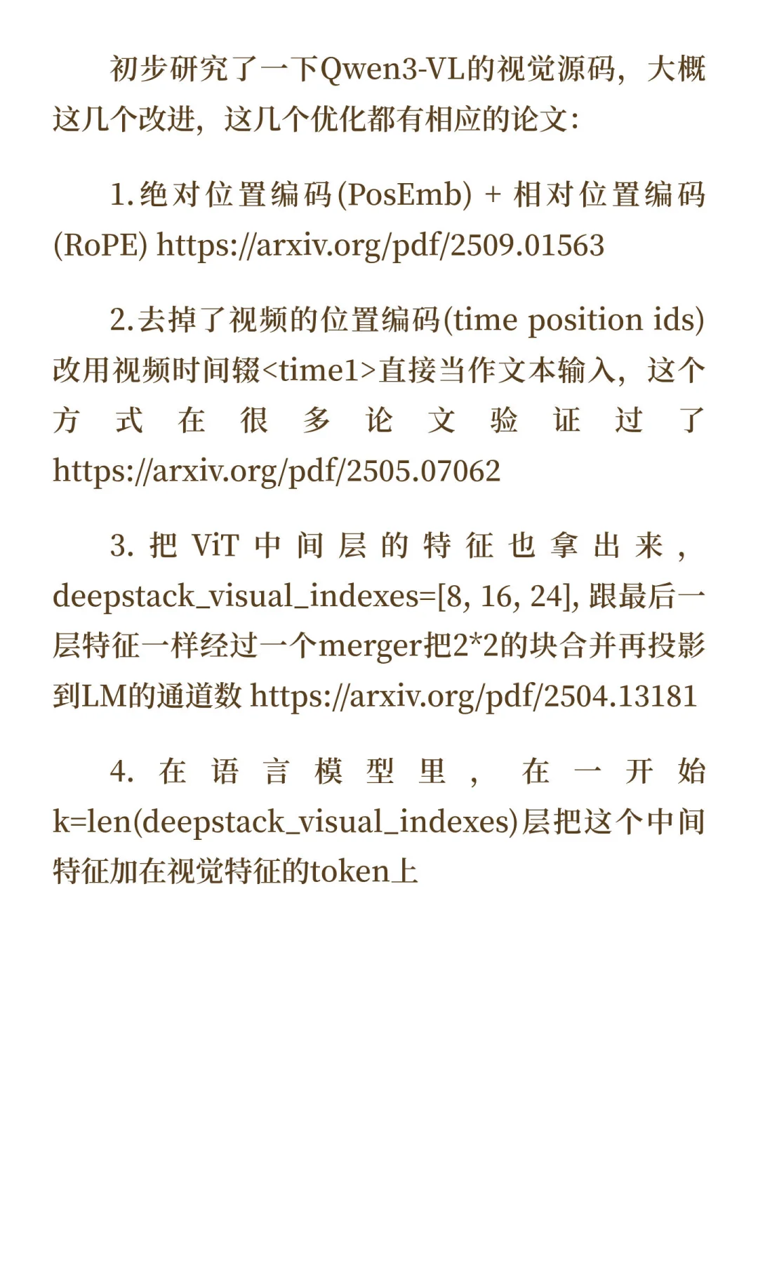 初步研究了一下Qwen3-VL的视觉源码