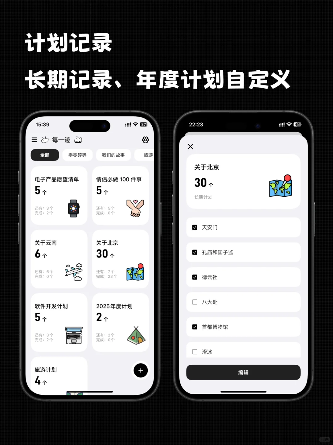 厌倦了下载各种App，我做了款全能记录App✨
