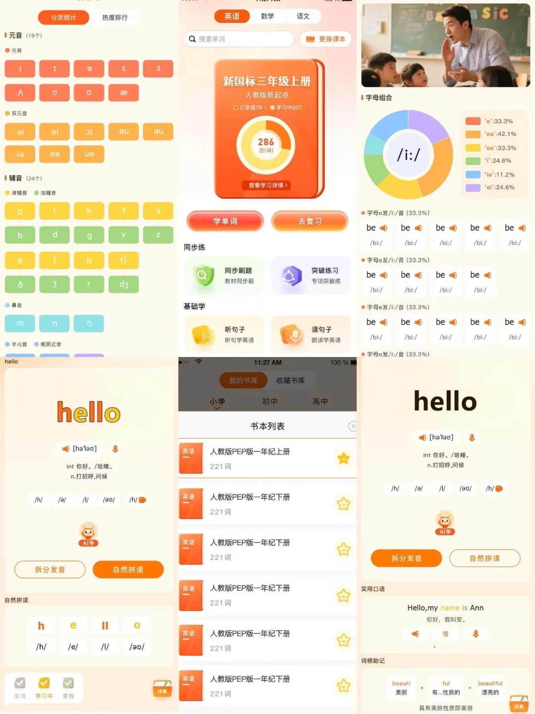 背单词app开发超级乐学同步单词表源码速记