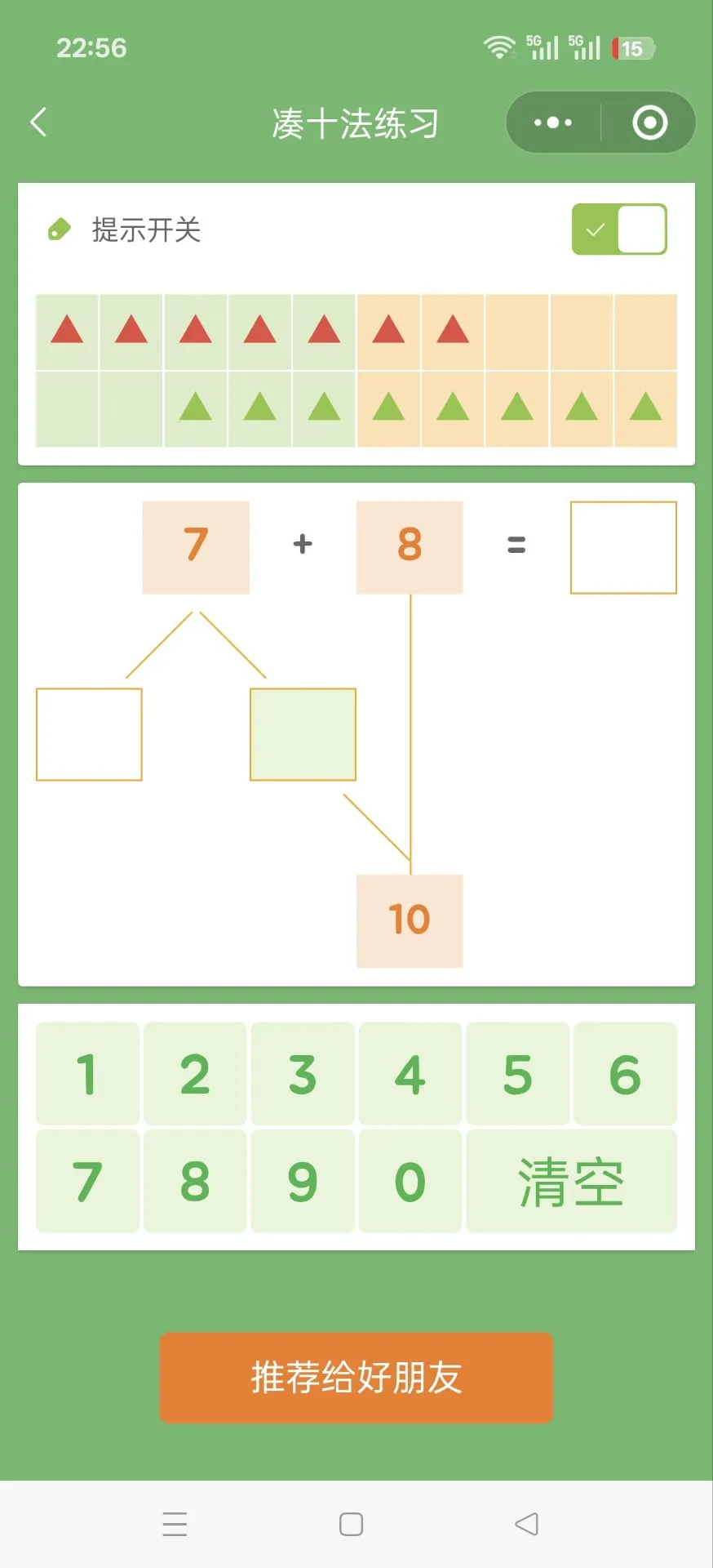 😰😰为啥娃一年级了才发现这个。😤。