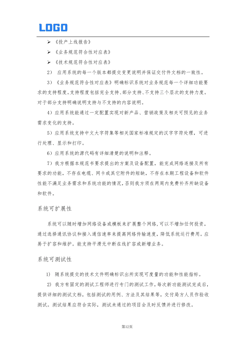 软件技术解决方案