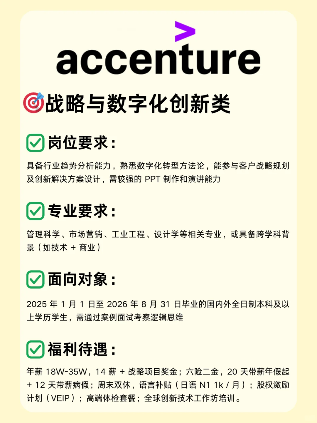 咨询外企—埃森哲26校招已开启！留学生友好