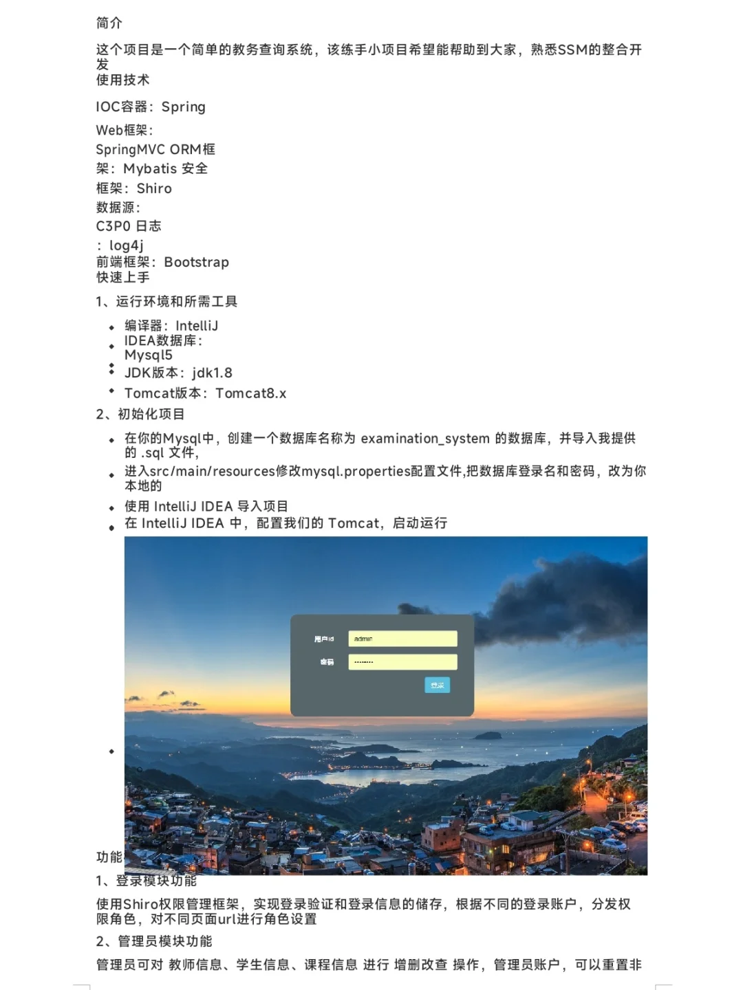 Java教务系统｜超完整源码，立马能用！
