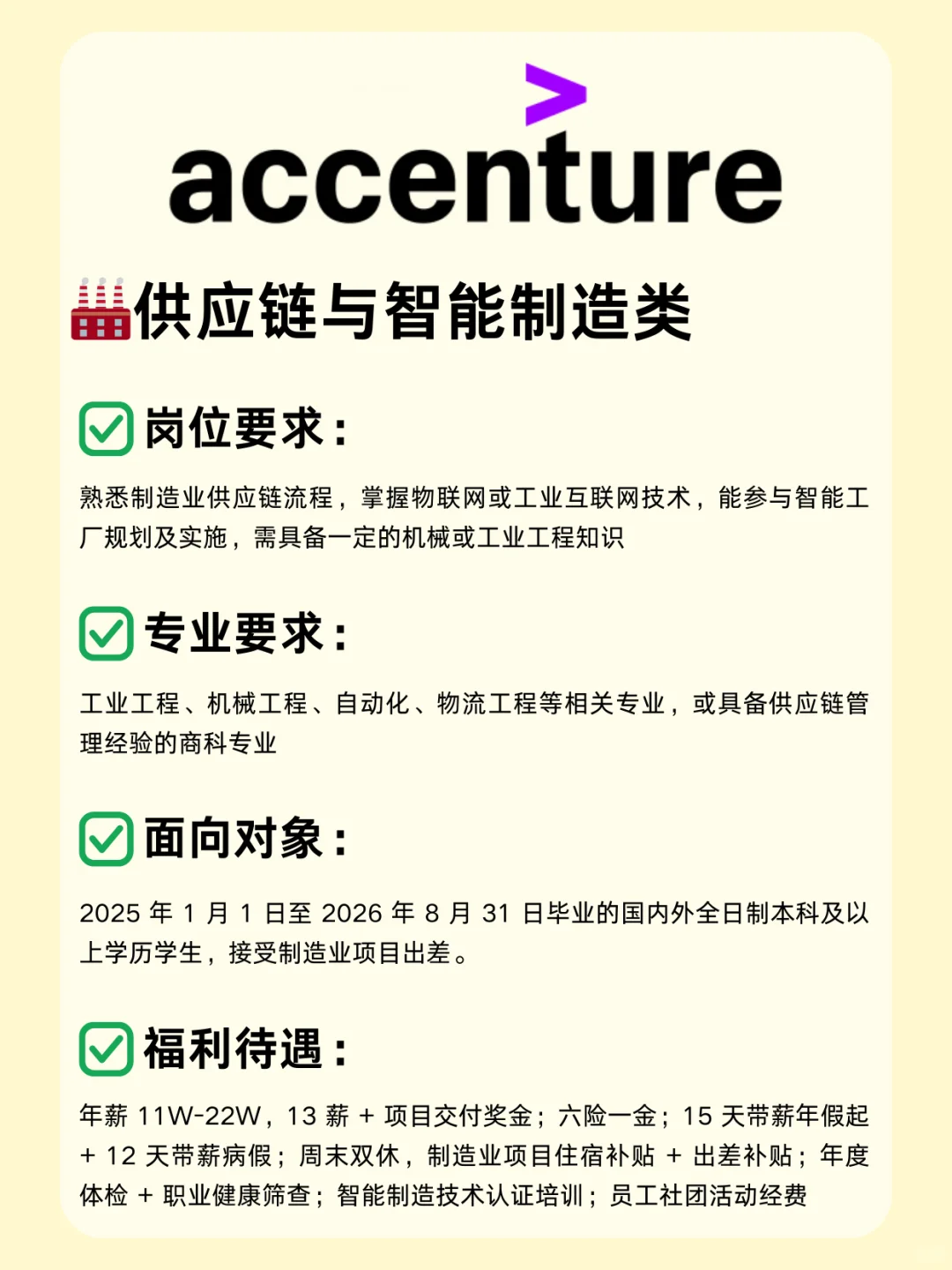 咨询外企—埃森哲26校招已开启！留学生友好