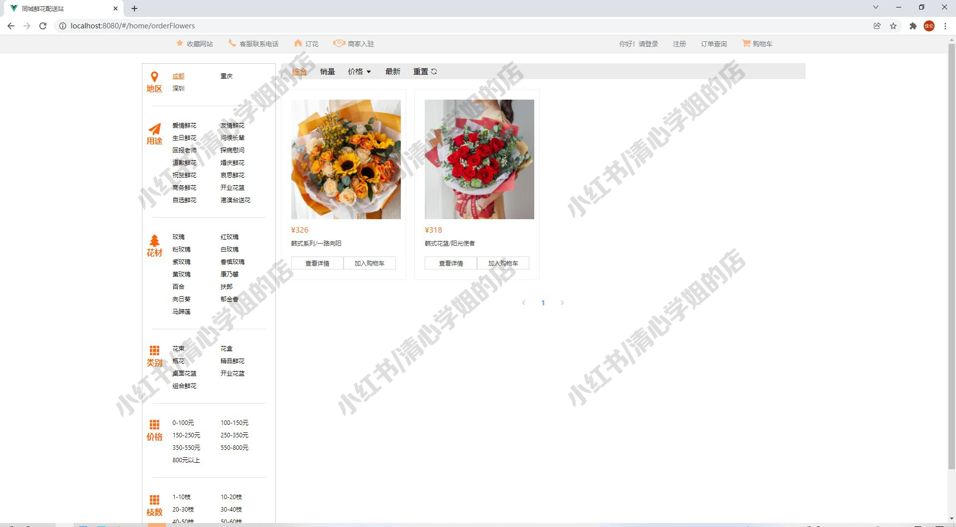 鲜花配送系统springboot+vue+java源码mysql
