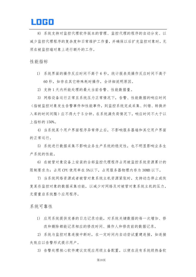 软件技术解决方案