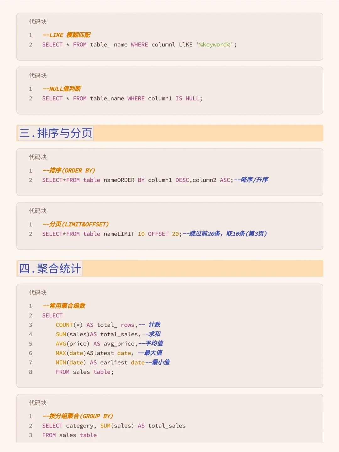 SQL取数无非就这14段代码，使劲背就完了