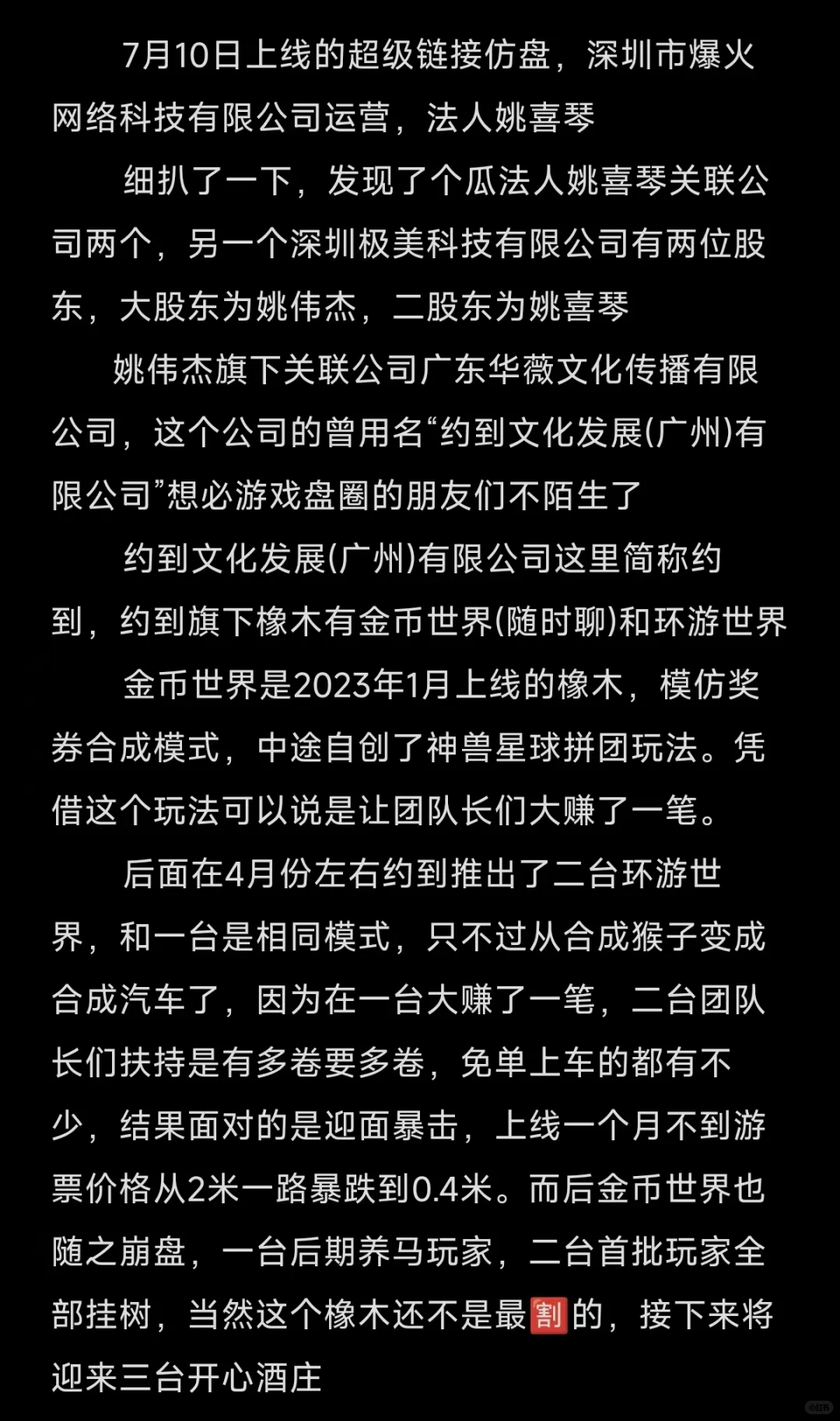 浅谈“超级首码”