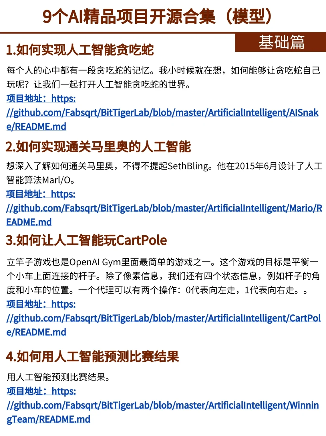 9个精品AI开源项目‖附源码+项目网址